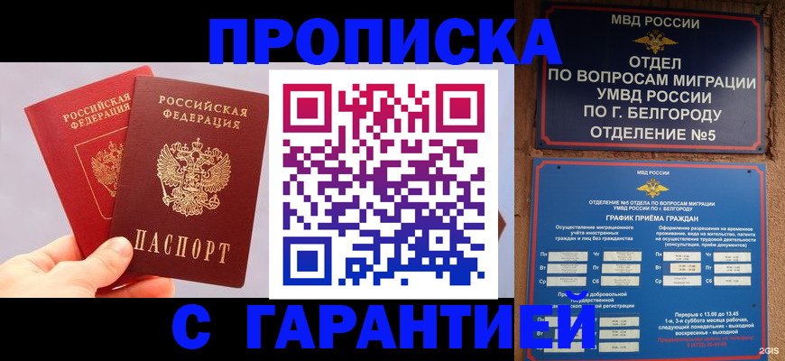 прописка 2025 в Майском