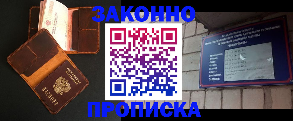 прописка для работы в Майском